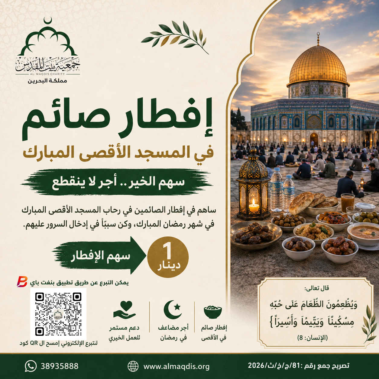إفطار صائم في المسجد الأقصى